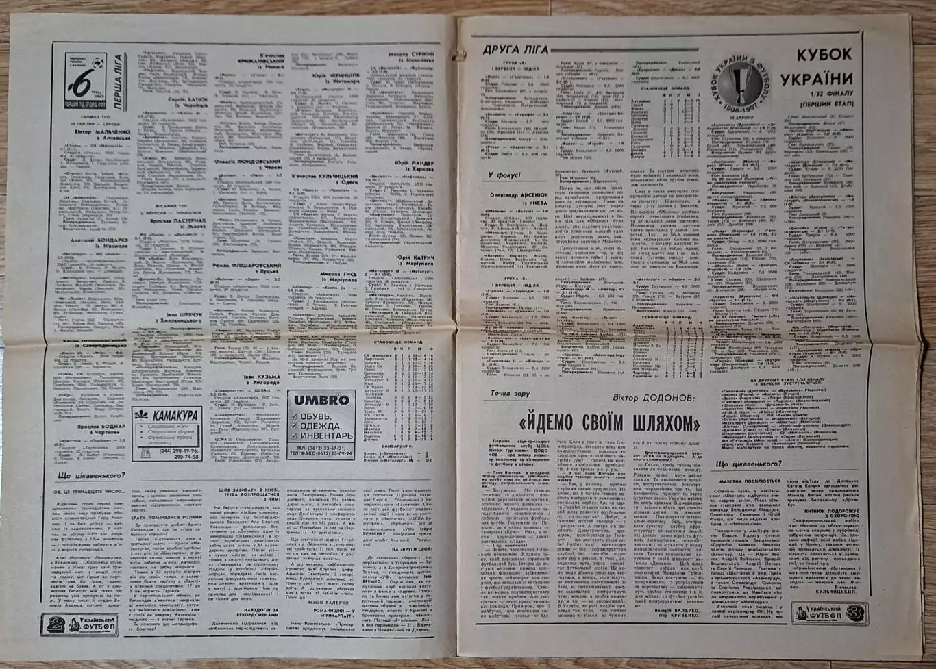 Український футбол #32 (256) вересень 1996 Півн.Ірландія - Україна 1