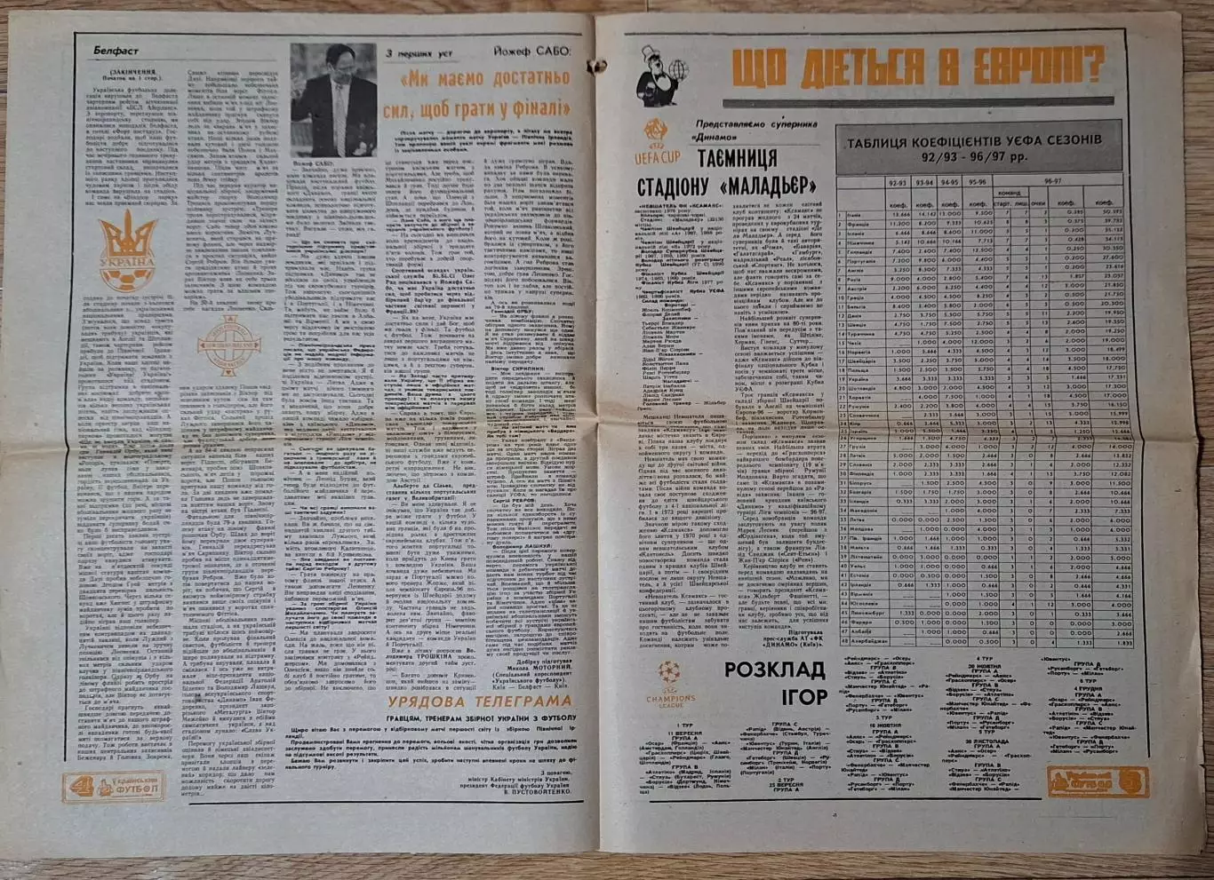 Український футбол #32 (256) вересень 1996 Півн.Ірландія - Україна 2