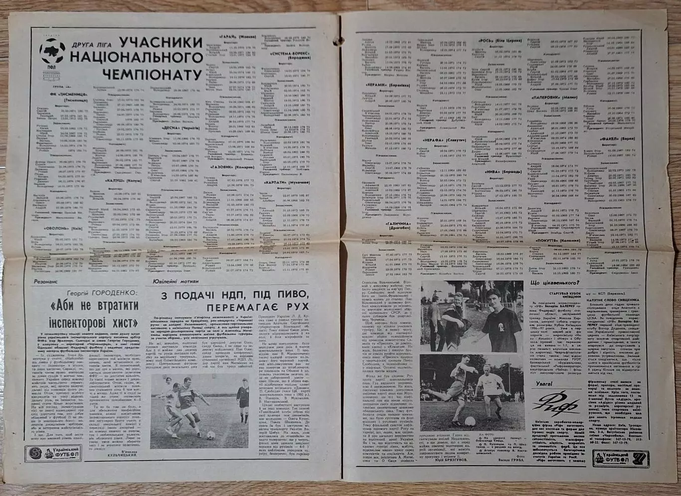 Український футбол #32 (256) вересень 1996 Півн.Ірландія - Україна 3