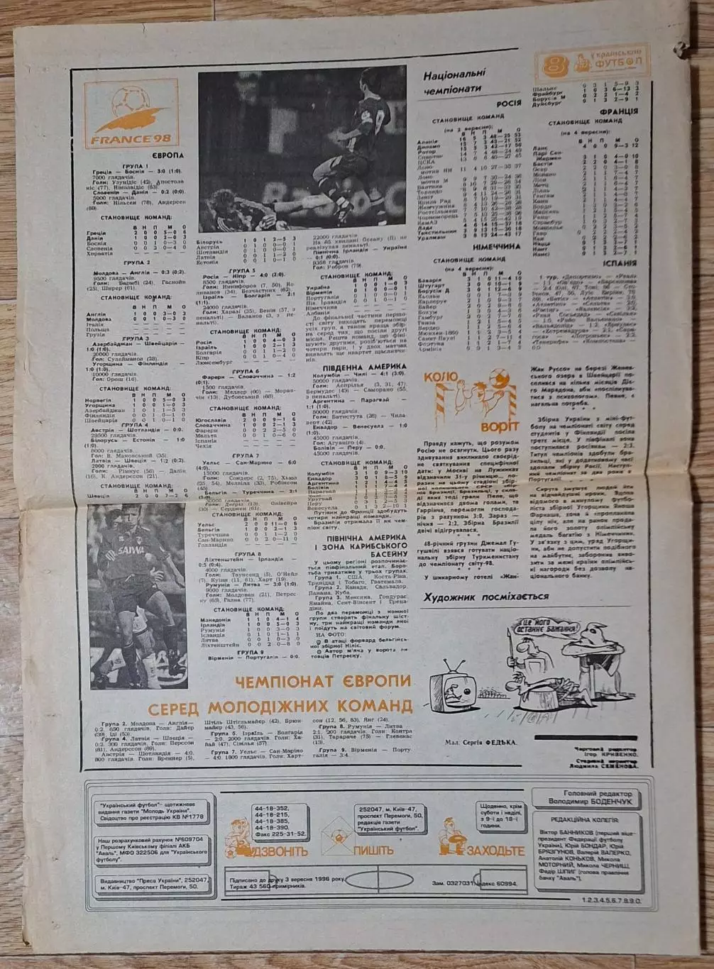 Український футбол #32 (256) вересень 1996 Півн.Ірландія - Україна 4