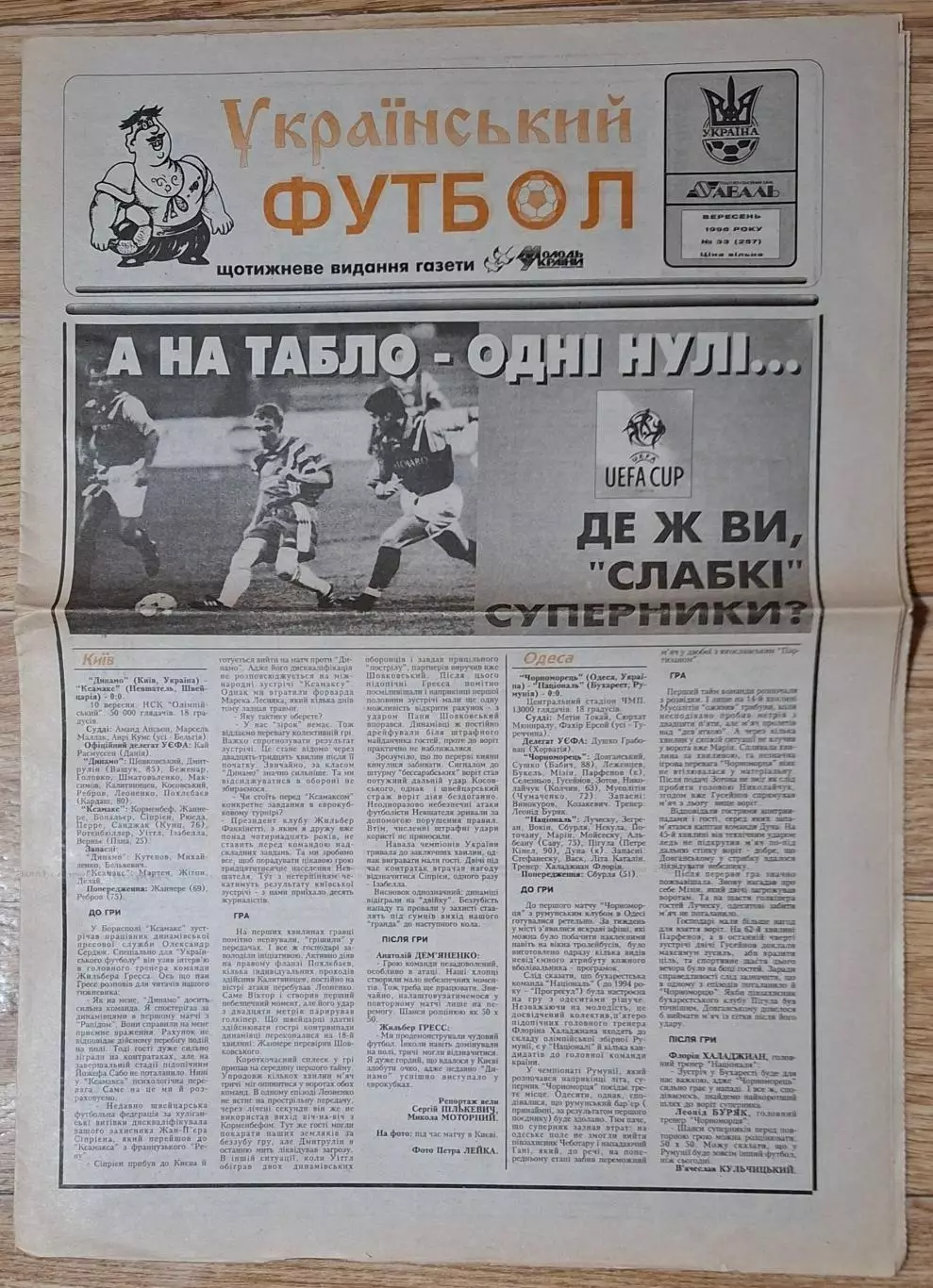 Український футбол #33 (257) вересень 1996 Динамо Київ - Ксамакс Швейцарія