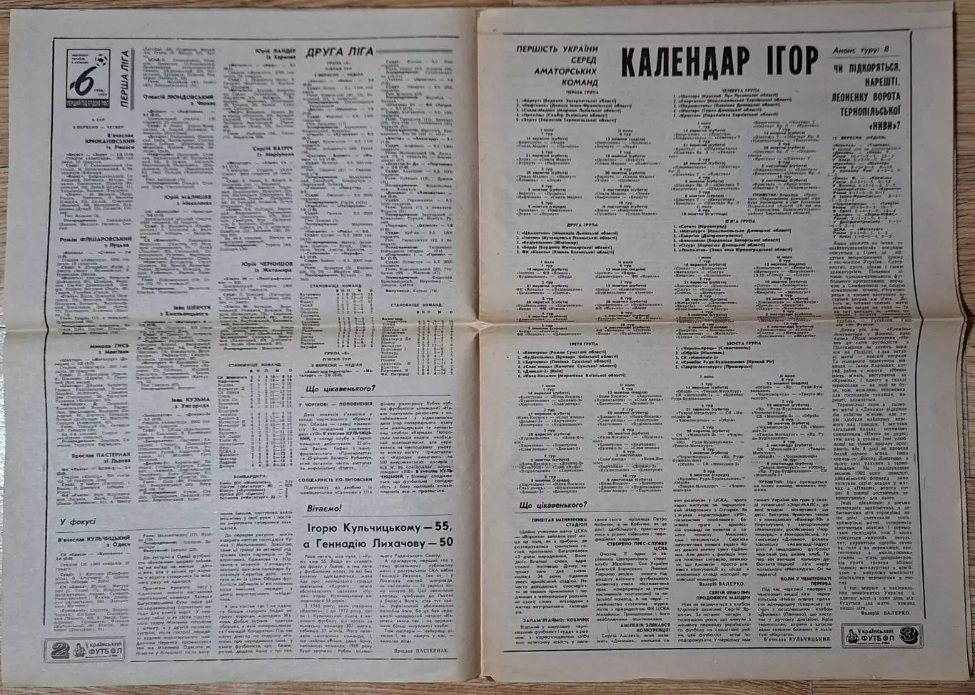 Український футбол #33 (257) вересень 1996 Динамо Київ - Ксамакс Швейцарія 1