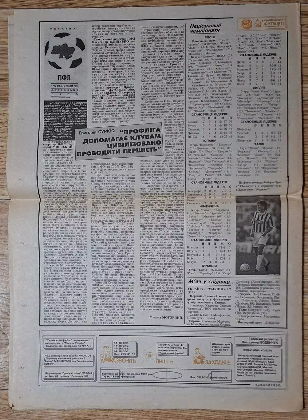 Український футбол #33 (257) вересень 1996 Динамо Київ - Ксамакс Швейцарія 4