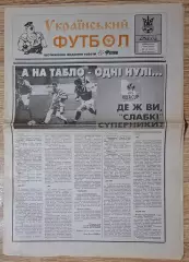 Український футбол #33 (257) вересень 1996 Динамо Київ - Ксамакс Швейцарія