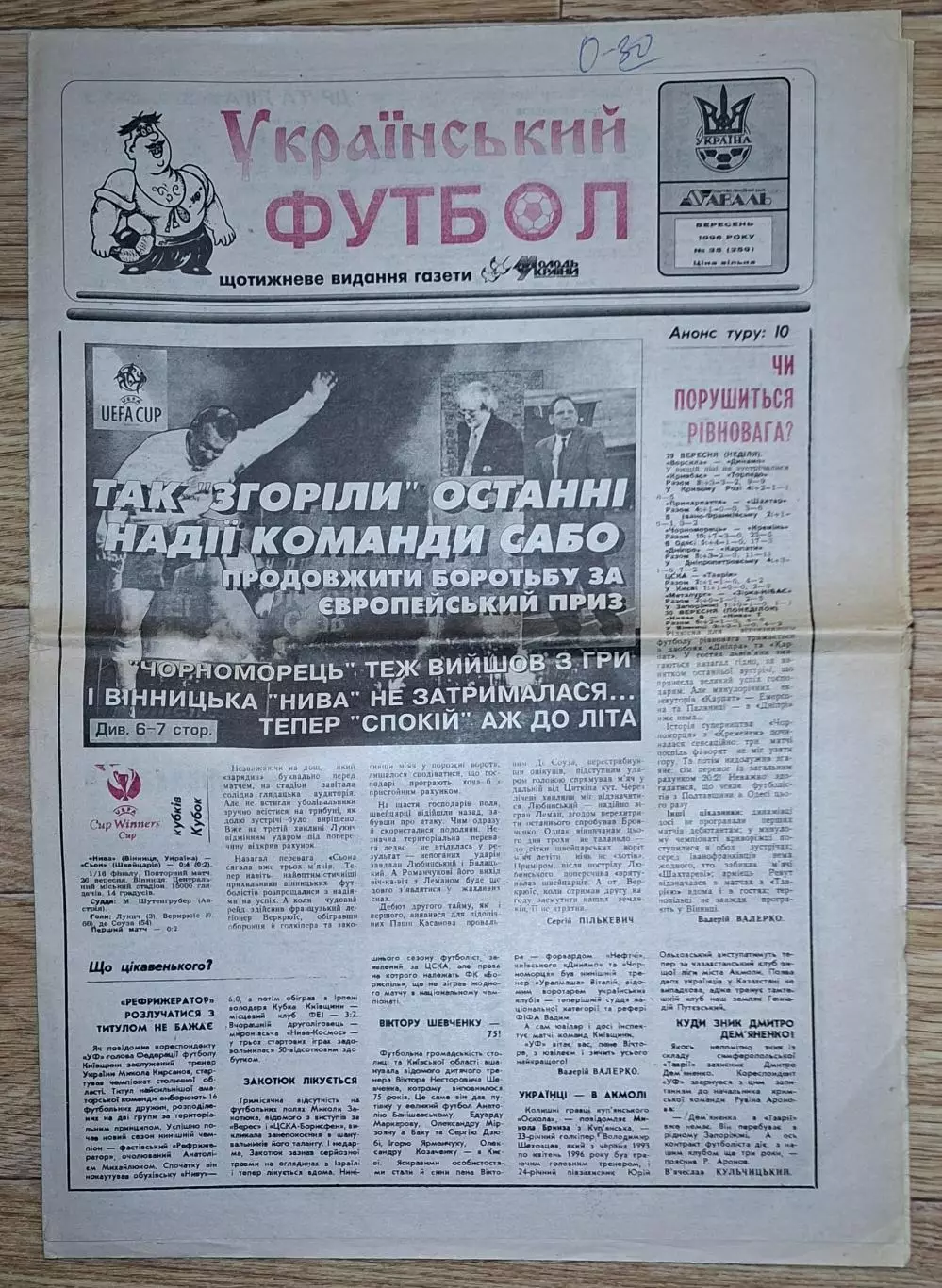 Український футбол #35 (259) вересень 1996 Ксамакс Швейцарія - Динамо Київ