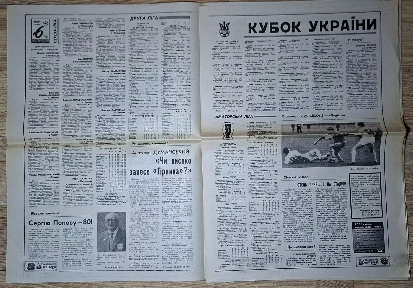 Український футбол #35 (259) вересень 1996 Ксамакс Швейцарія - Динамо Київ 1
