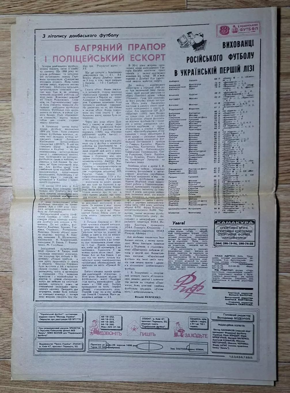 Український футбол #35 (259) вересень 1996 Ксамакс Швейцарія - Динамо Київ 4