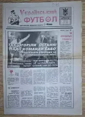 Український футбол #35 (259) вересень 1996 Ксамакс Швейцарія - Динамо Київ