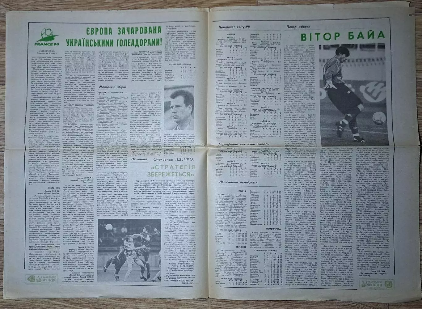 Український футбол #37 (261) жовтень 1996 Україна - Португалія 2