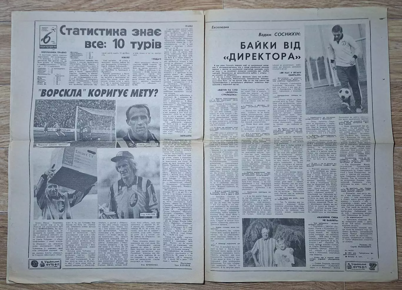 Український футбол #37 (261) жовтень 1996 Україна - Португалія 3