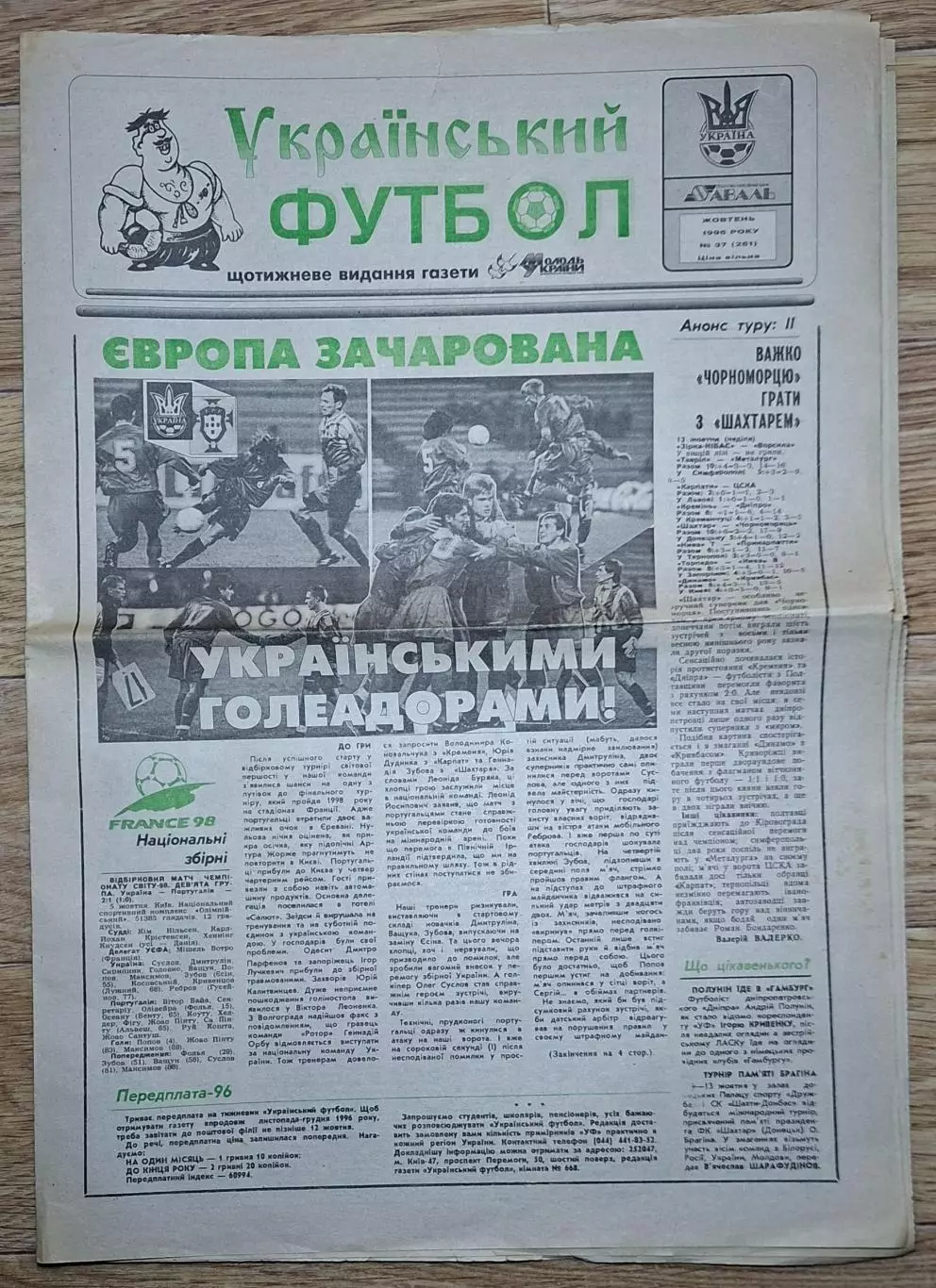 Український футбол #37 (261) жовтень 1996 Україна - Португалія