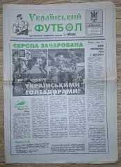 Український футбол #37 (261) жовтень 1996 Україна - Португалія