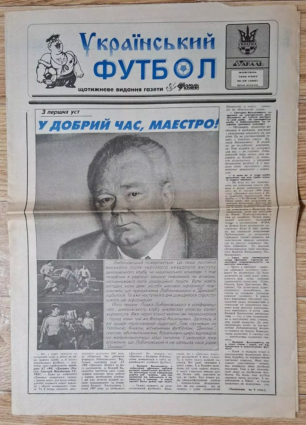 Український футбол #38 (262 ) жовтень 1996