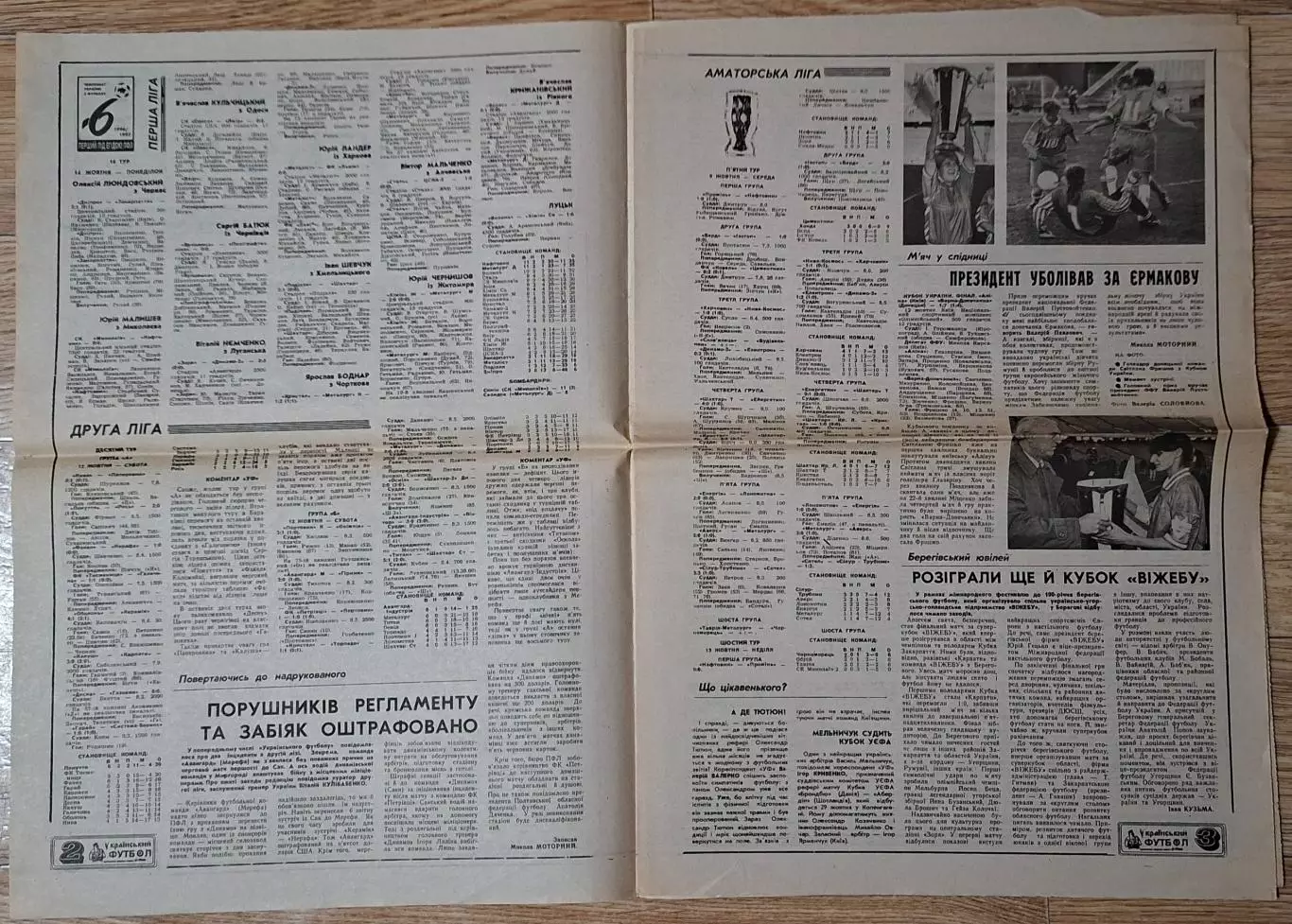 Український футбол #38 (262 ) жовтень 1996 1