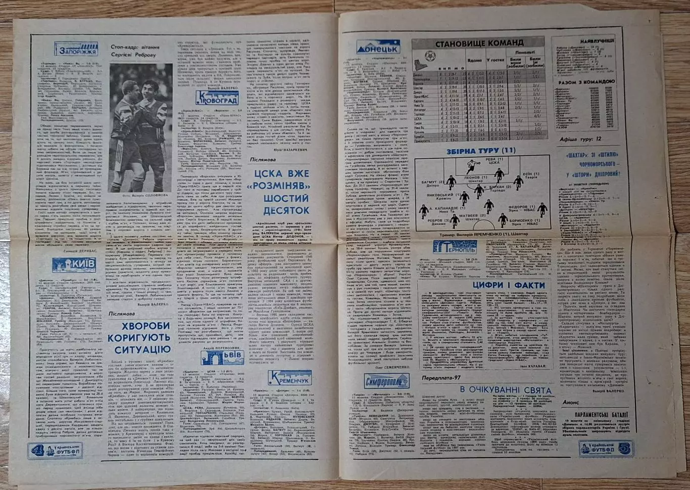 Український футбол #38 (262 ) жовтень 1996 2