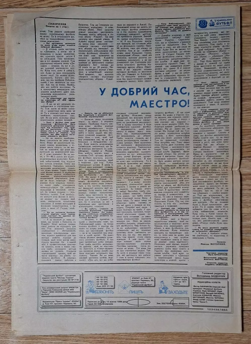 Український футбол #38 (262 ) жовтень 1996 4