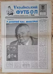 Український футбол #38 (262 ) жовтень 1996