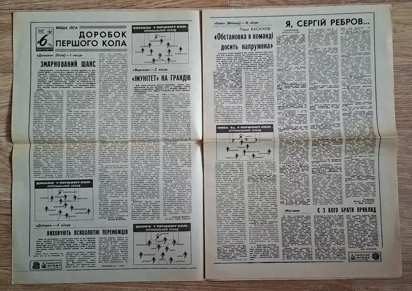 Український футбол #47 (271) грудень 1996 1