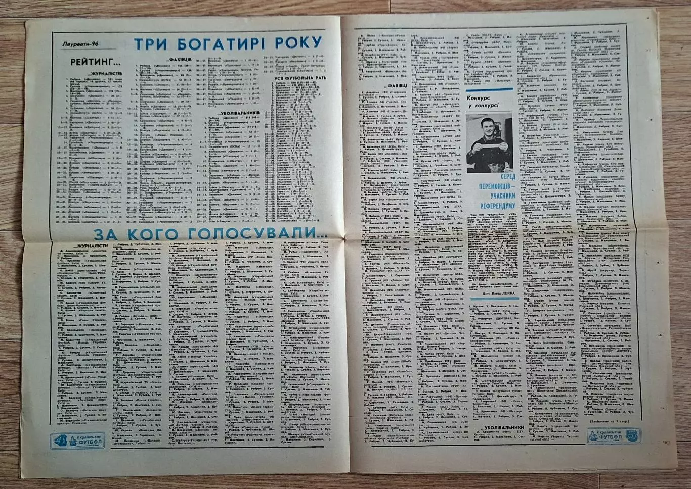 Український футбол #47 (271) грудень 1996 2