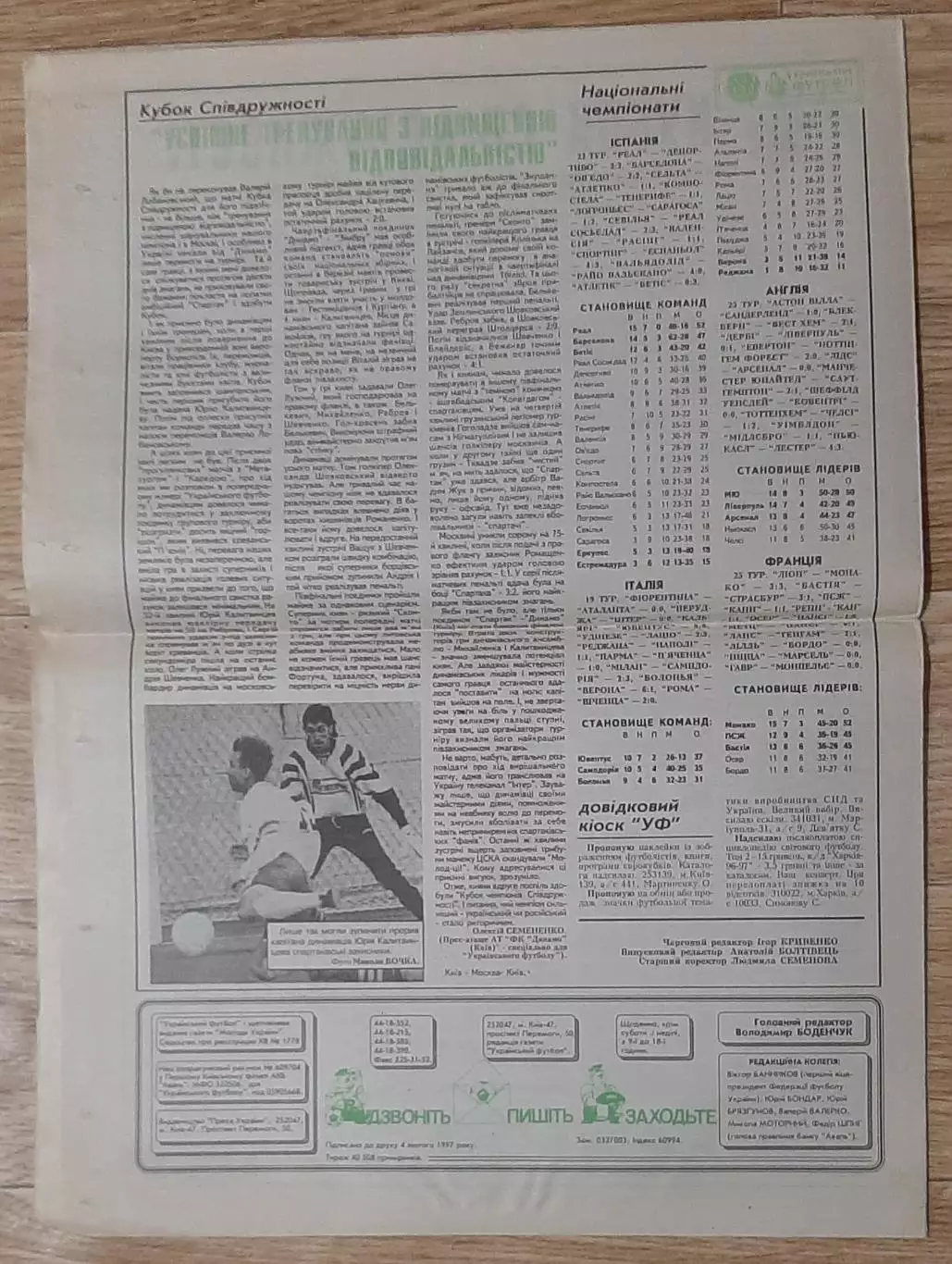 Український футбол #4 (275) лютий 1997 4