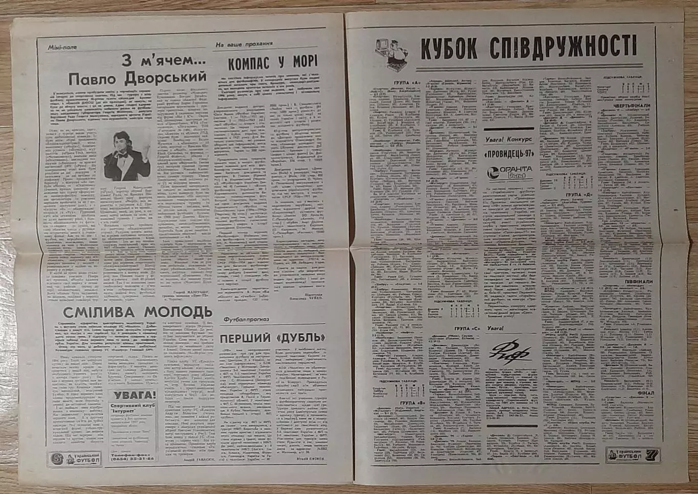 Український футбол #4 (275) лютий 1997 3