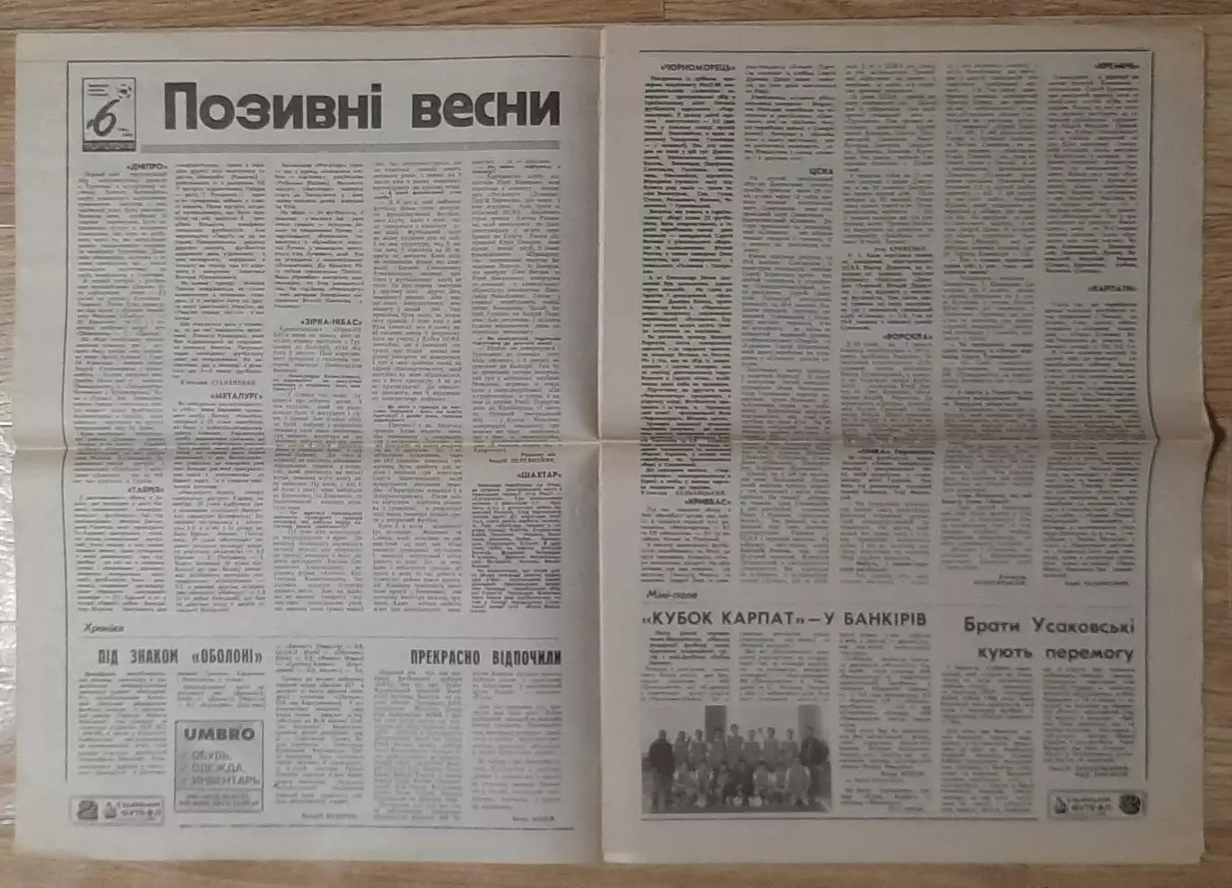 Український футбол #4 (275) лютий 1997 1