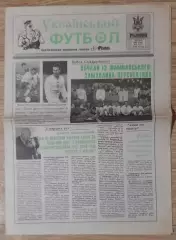 Український футбол #4 (275) лютий 1997