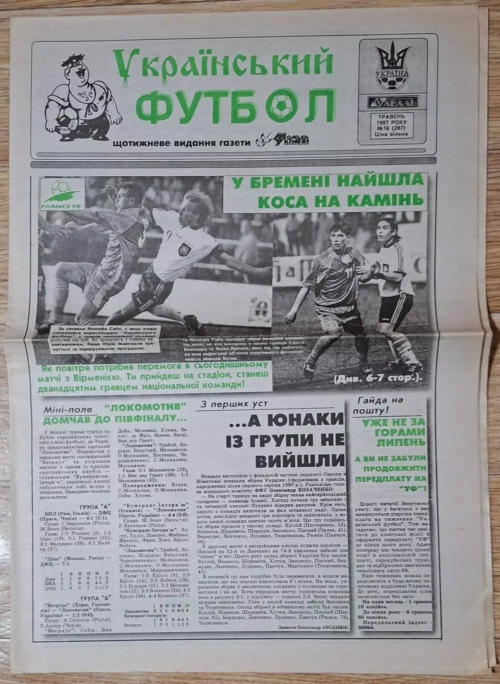 Український футбол #16 (287) травень 1997 Німеччина - Україна