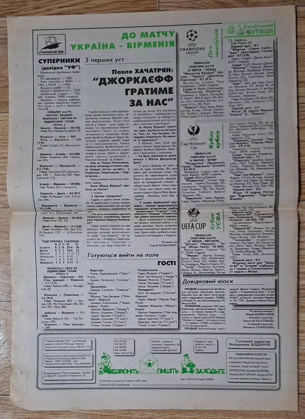 Український футбол #16 (287) травень 1997 Німеччина - Україна 2