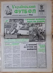 Український футбол #16 (287) травень 1997 Німеччина - Україна
