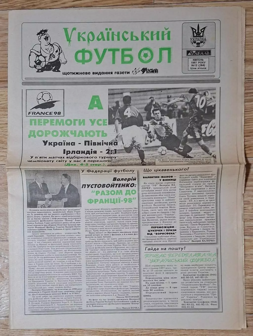 Український футбол #13 (284) квітень 1997 Україна - Півн. Ірландія