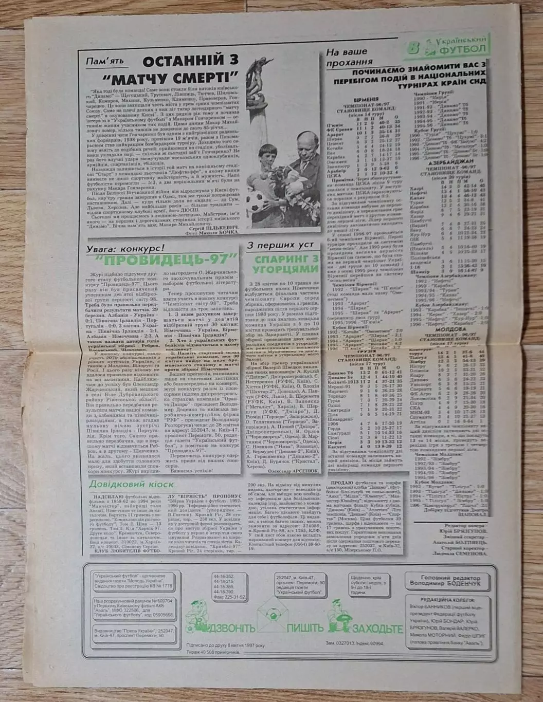 Український футбол #13 (284) квітень 1997 Україна - Півн. Ірландія 4