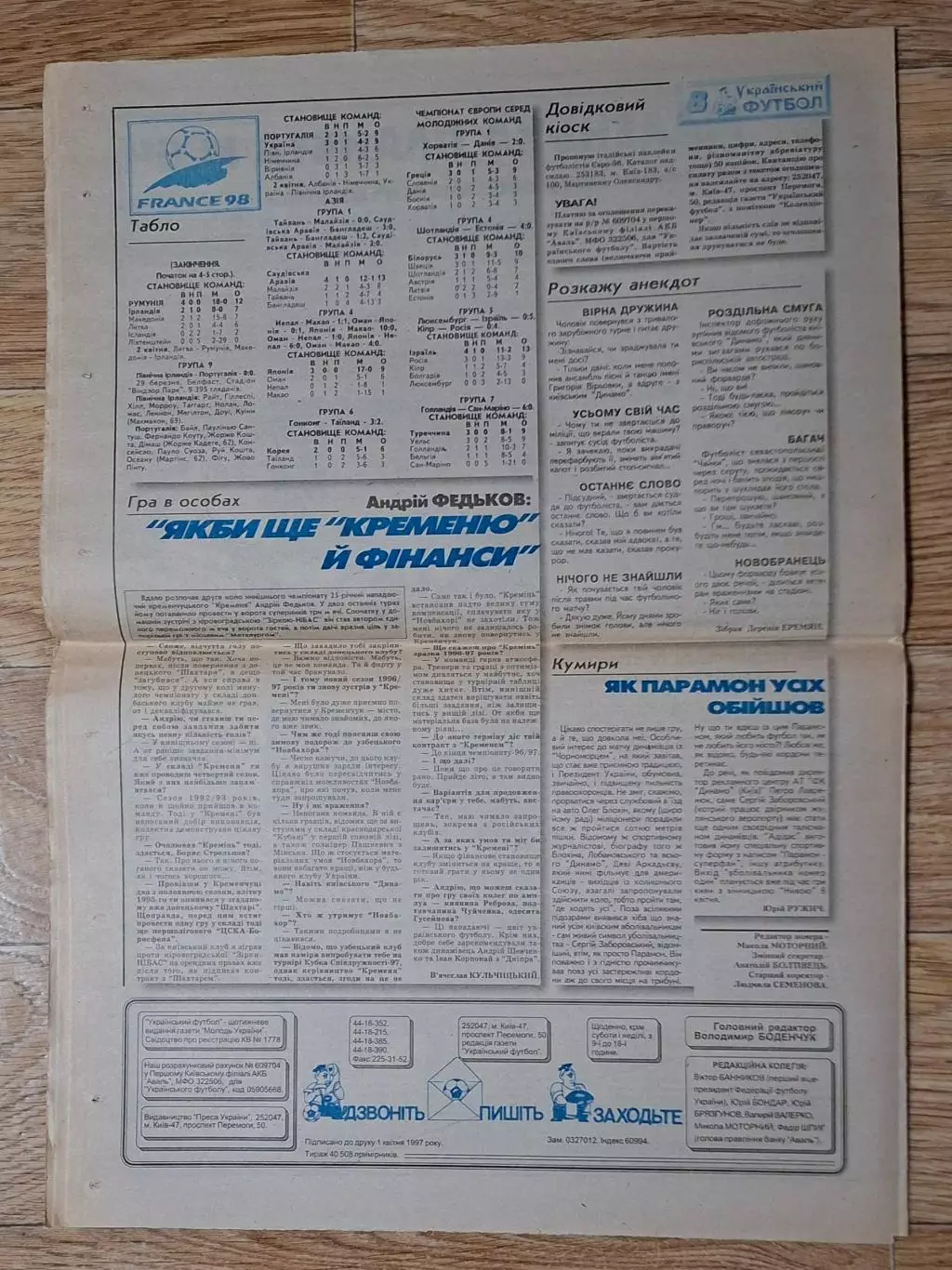 Український футбол #12 (283) квітень 1997 Албанія - Україна 4