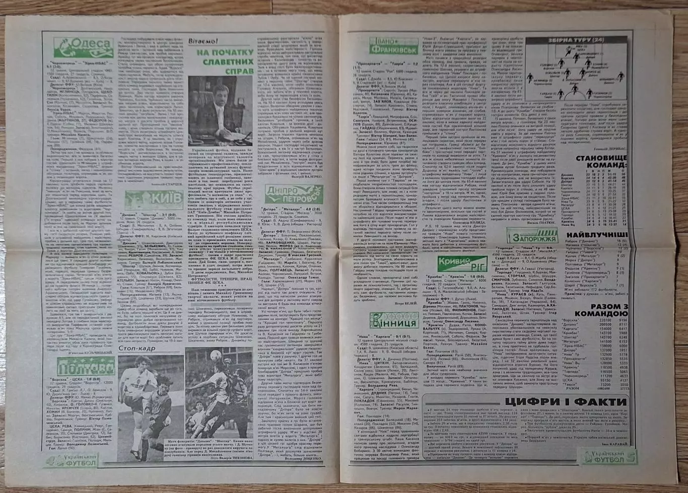 Український футбол #17 (288) травень 1997 Україна - Вірменія 2