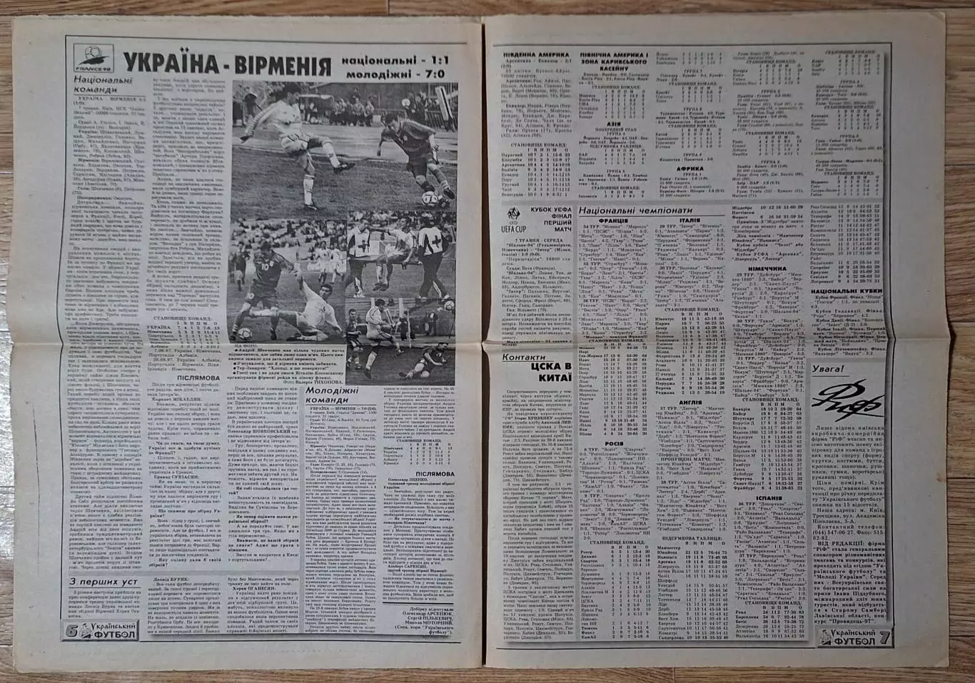 Український футбол #17 (288) травень 1997 Україна - Вірменія 3