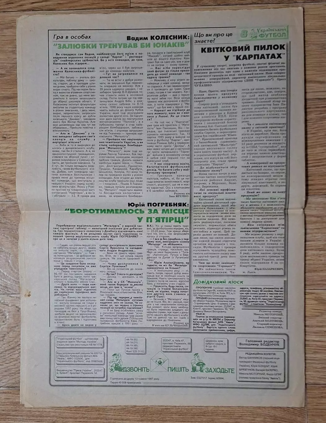 Український футбол #17 (288) травень 1997 Україна - Вірменія 4