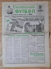 Український футбол #17 (288) травень 1997 Україна - Вірменія