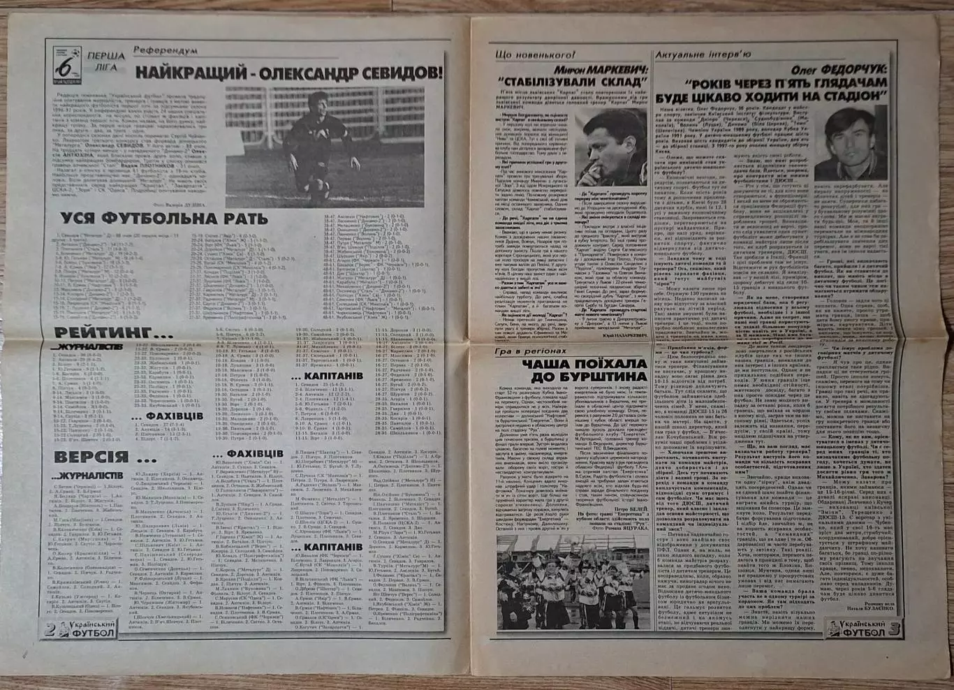 Український футбол #24 (295) липень 1997 1
