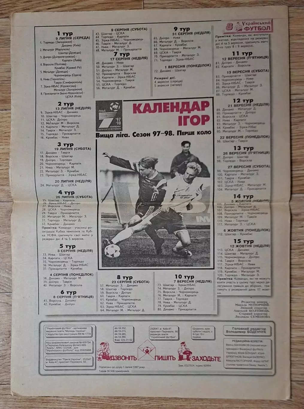 Український футбол #24 (295) липень 1997 4