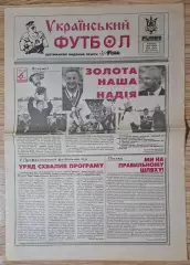 Український футбол #24 (295) липень 1997