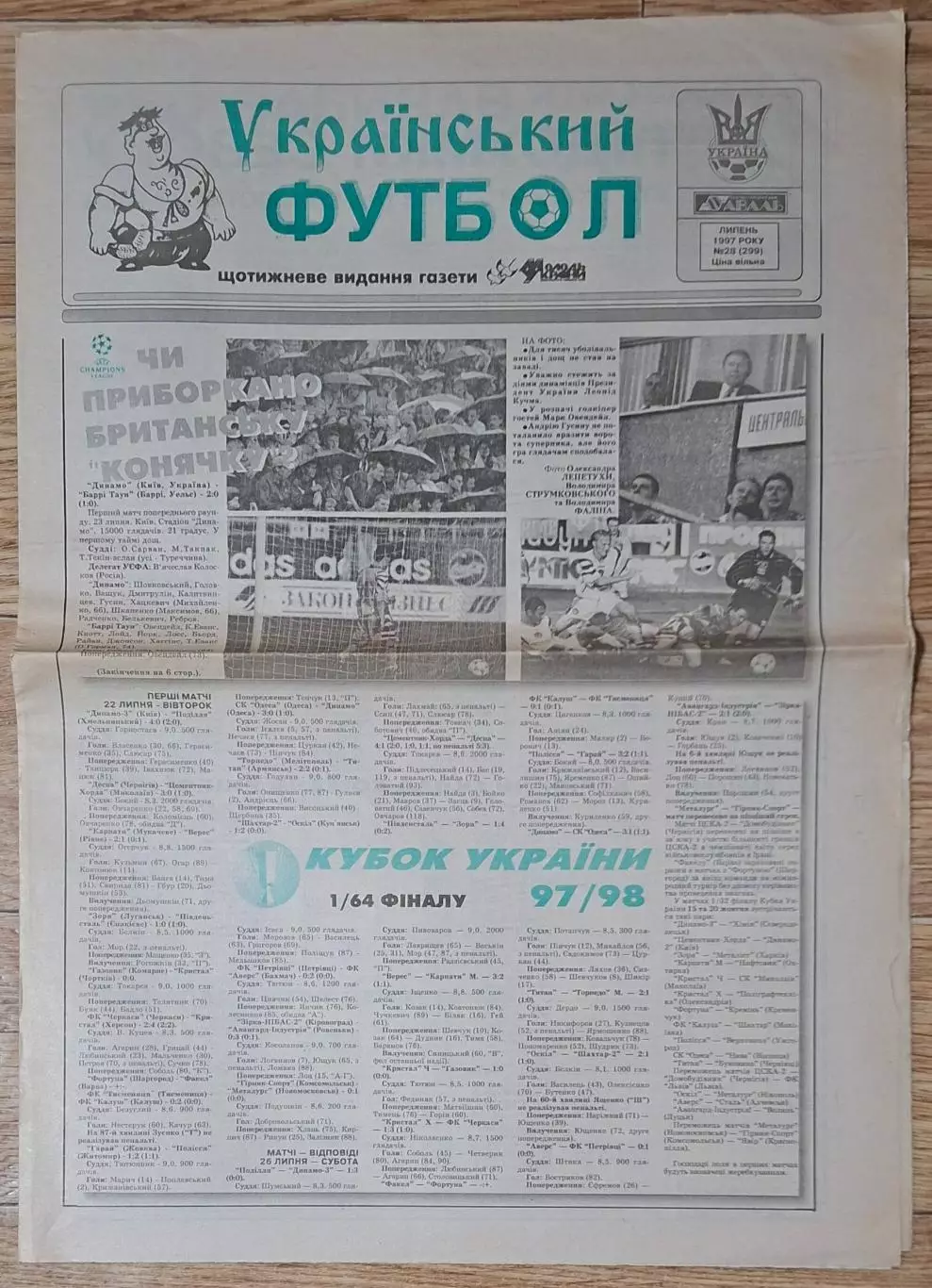 Український футбол #28 (299) липень 1997 Динамо Київ - Баррі Таун