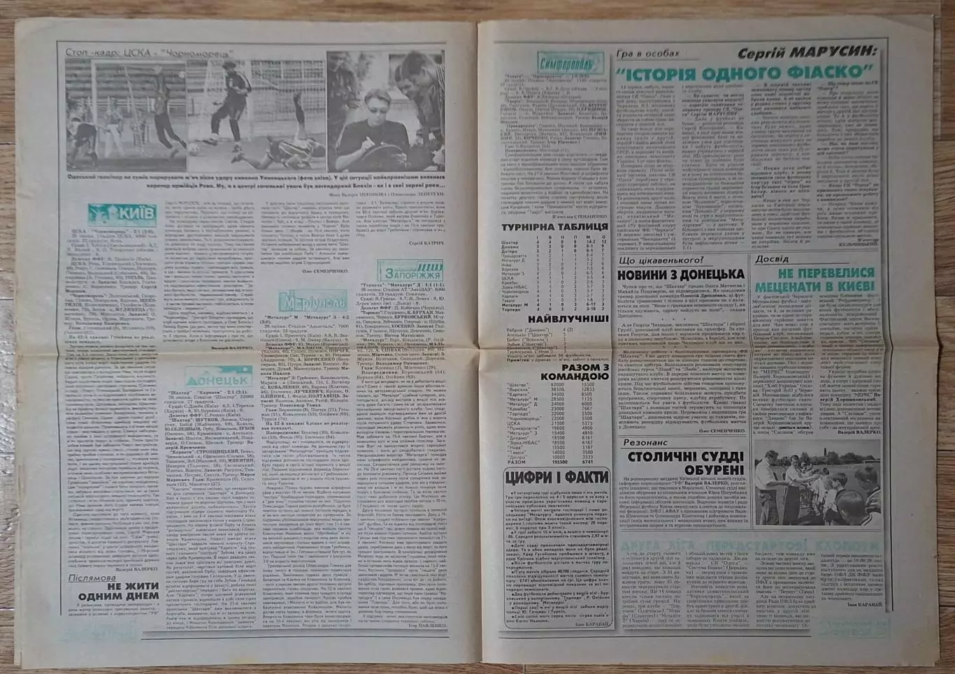 Український футбол #28 (299) липень 1997 Динамо Київ - Баррі Таун 2