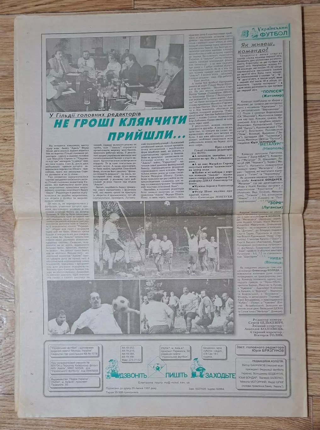 Український футбол #28 (299) липень 1997 Динамо Київ - Баррі Таун 4