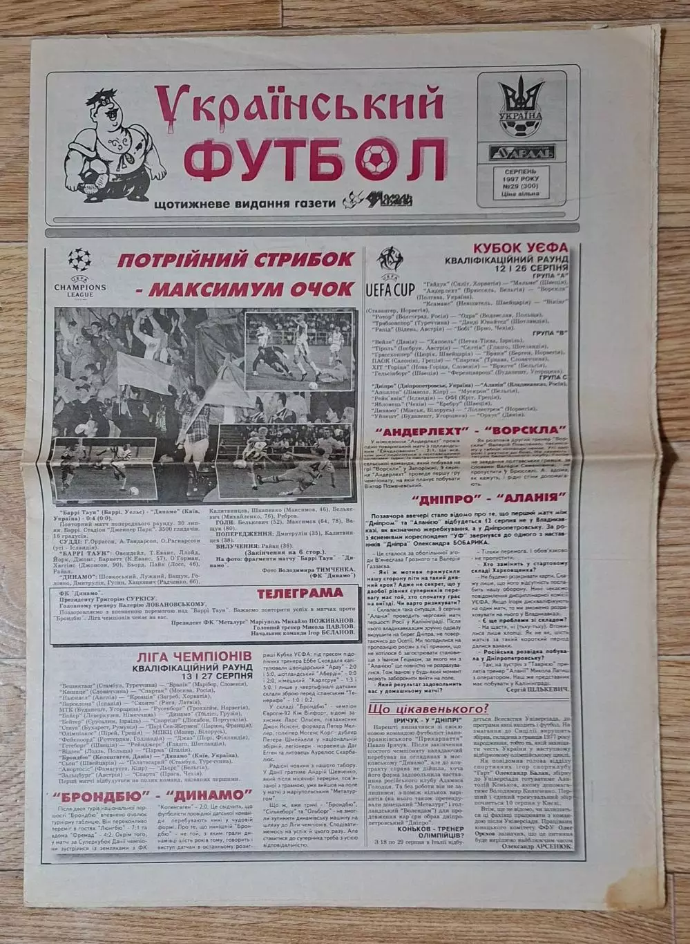 Український футбол #29 (300) серпень 1997 Баррі Таун - Динамо Київ