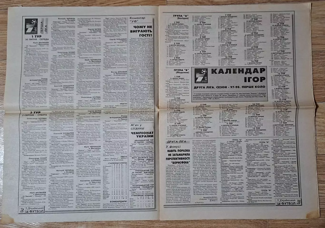 Український футбол #29 (300) серпень 1997 Баррі Таун - Динамо Київ 1