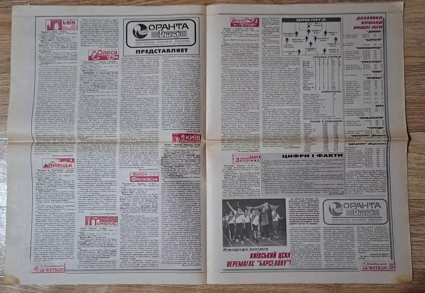 Український футбол #29 (300) серпень 1997 Баррі Таун - Динамо Київ 2