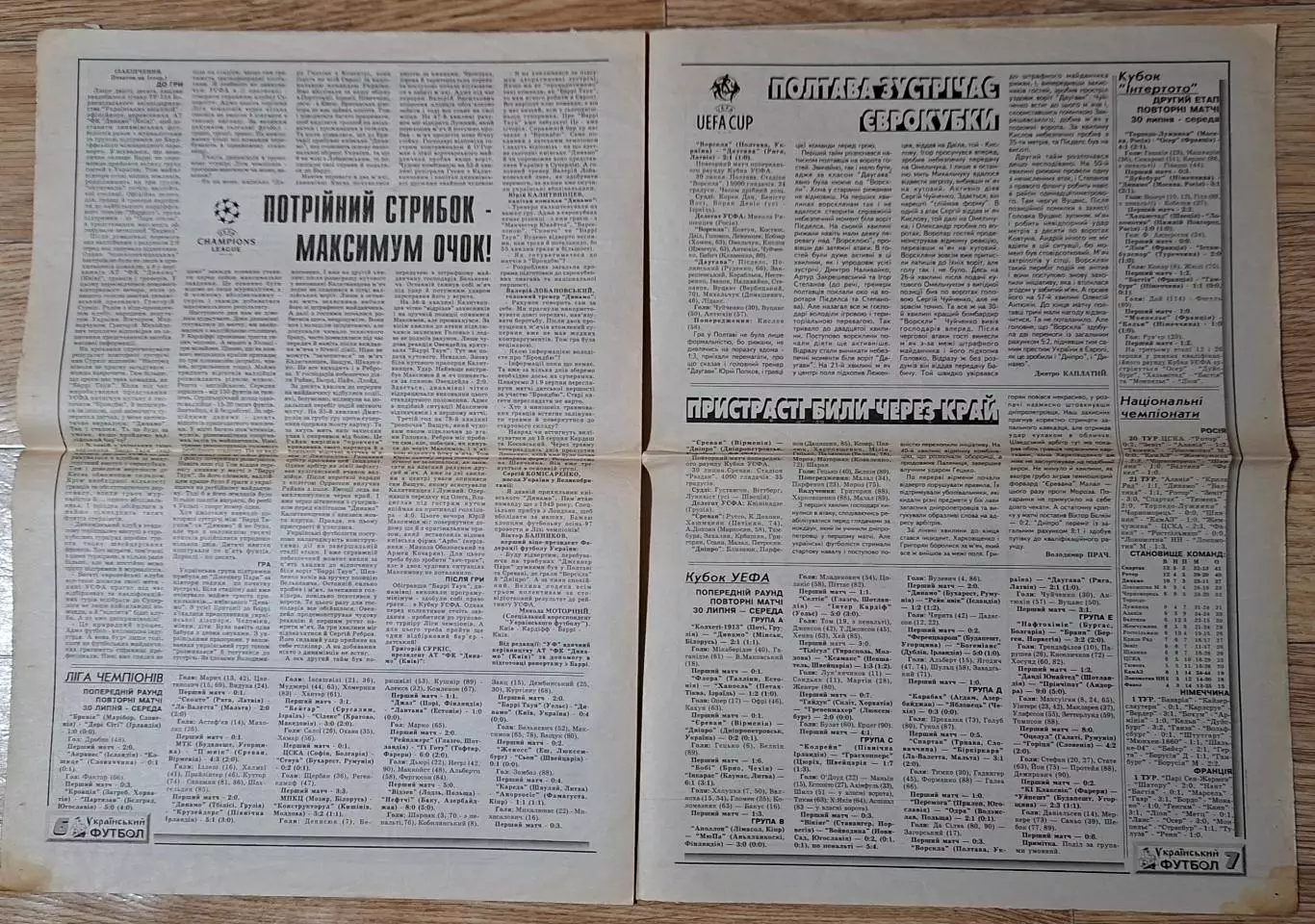 Український футбол #29 (300) серпень 1997 Баррі Таун - Динамо Київ 3