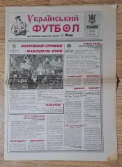 Український футбол #29 (300) серпень 1997 Баррі Таун - Динамо Київ