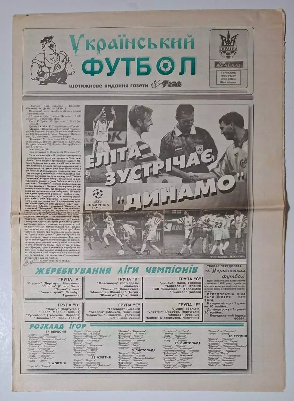 Український футбол #33 (304) вересень 1997 Динамо Київ - Брондбю Данія