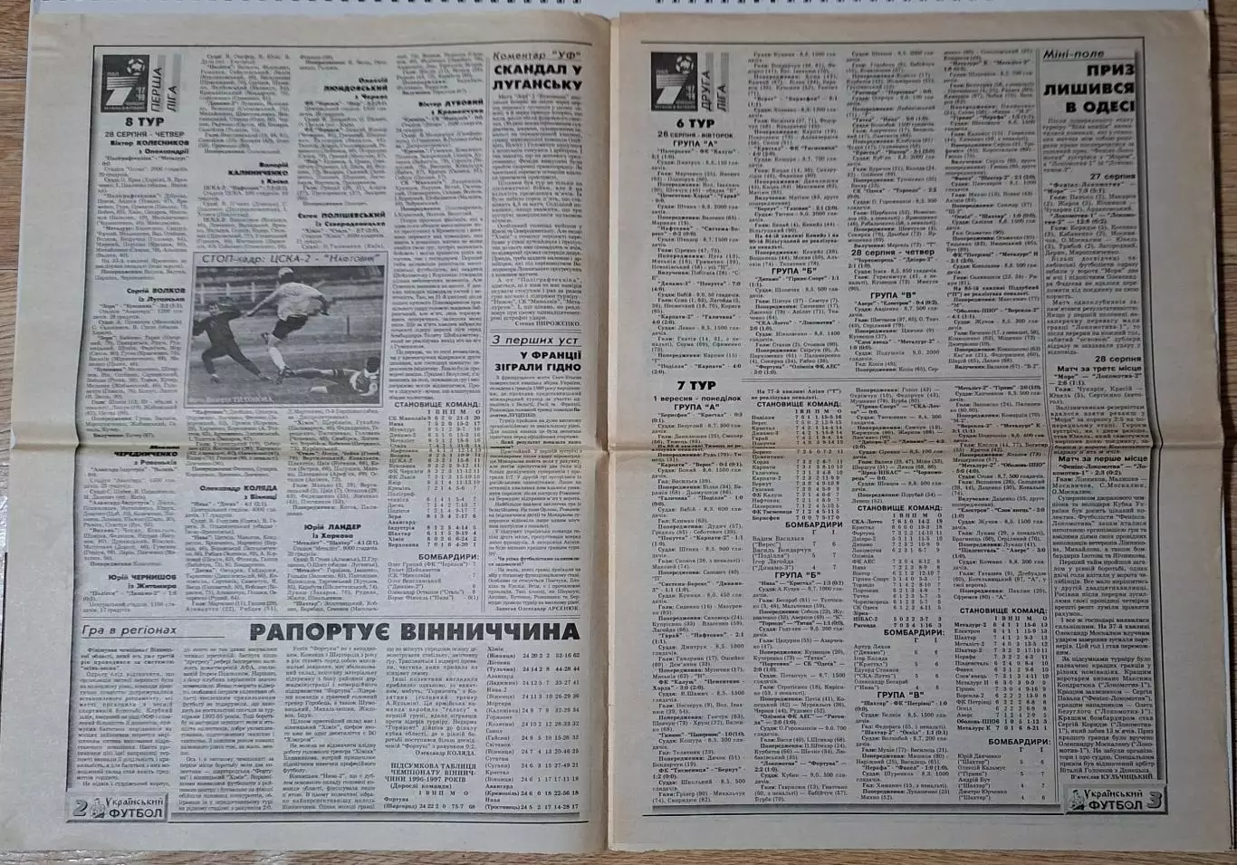 Український футбол #33 (304) вересень 1997 Динамо Київ - Брондбю Данія 1